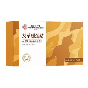 艾草蒸汽热敷暖颈贴艾灸颈椎贴热敷肩颈贴发热颈部暖贴脖子护颈贴