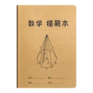 错题本小学生初中生专用语文数学英语纠错本B5加厚高中生改错本