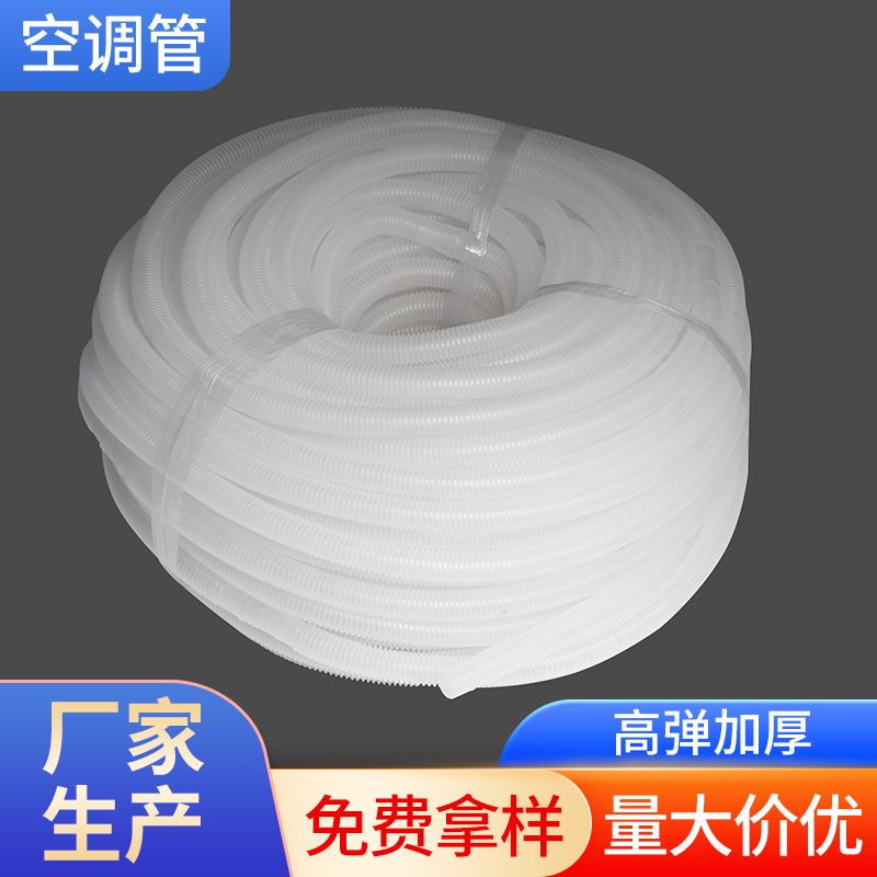 40米空调排水管加厚空调滴水管延长管空调管出水管批发量大价优