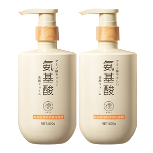 儒意氨基酸洗面奶祛痘除螨虫控油深层清洁毛孔女男专用洁面乳