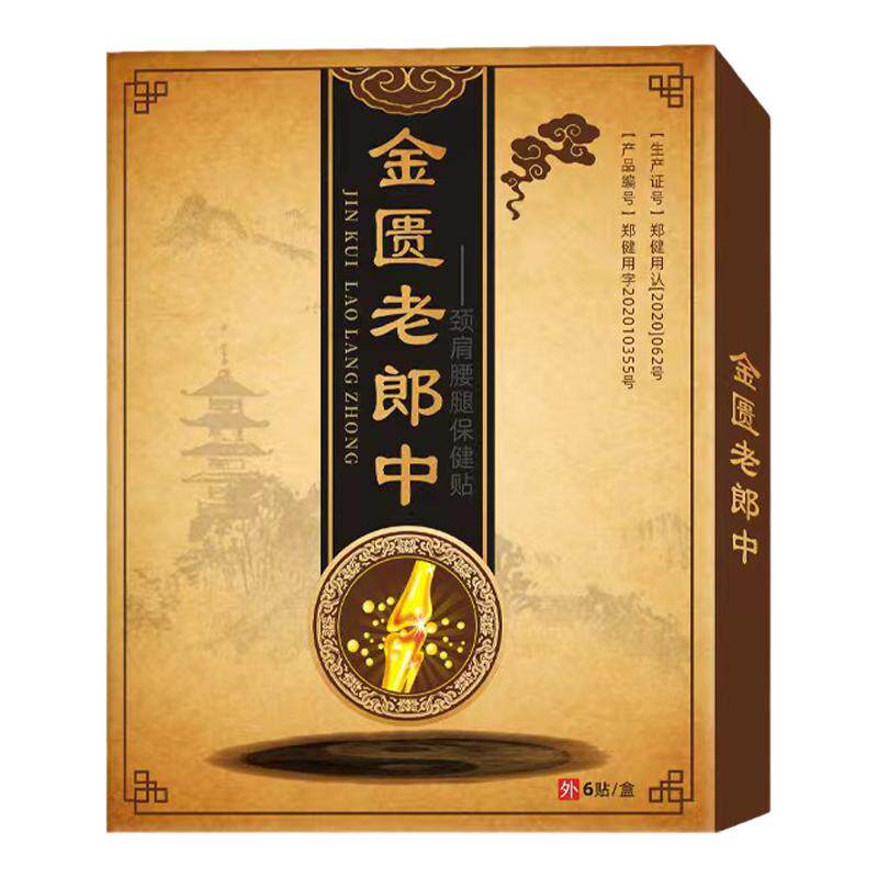 髂胫束摩擦综合症老郎中膏药贴