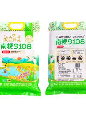 大米江苏后羿传说10斤南粳9108