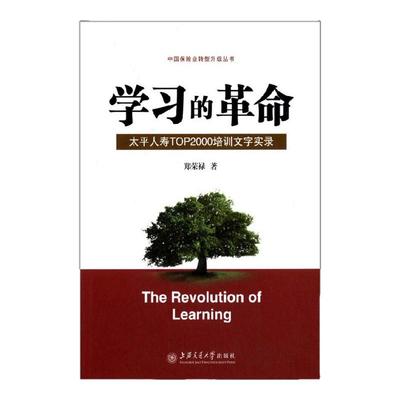 学习的革命太平人寿TOP2000