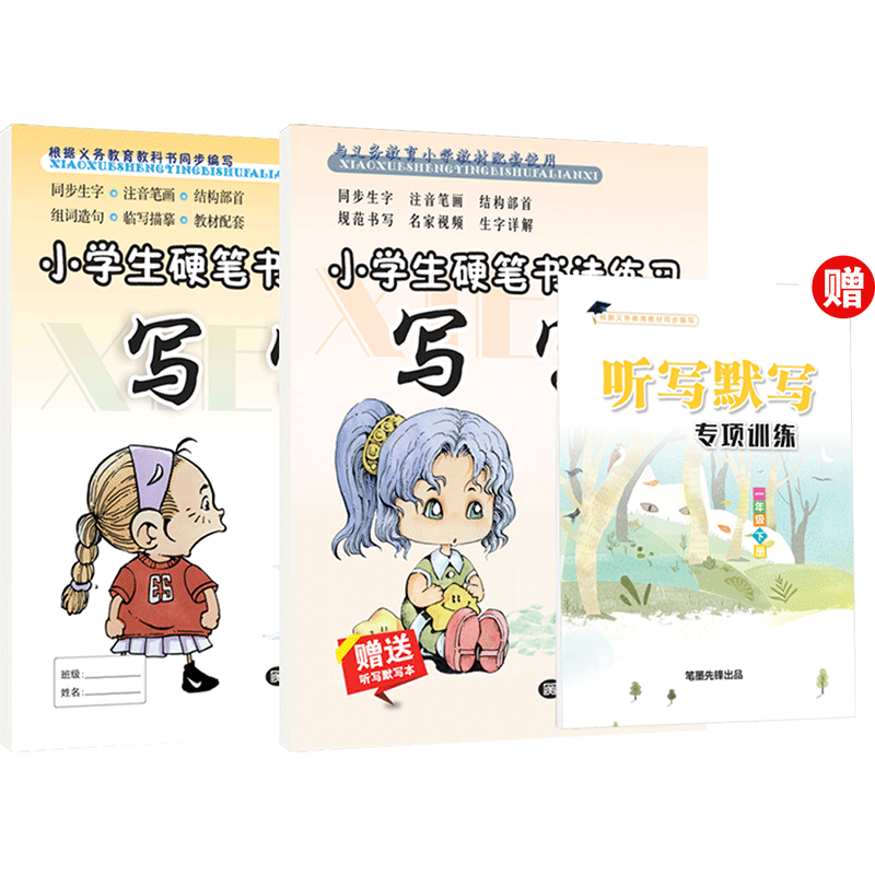 雅艺堂同步楷书字帖小学生楷体