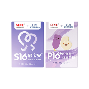 SINE信谊P16益生菌+S16敏宝安益生菌组合益生菌喷嚏