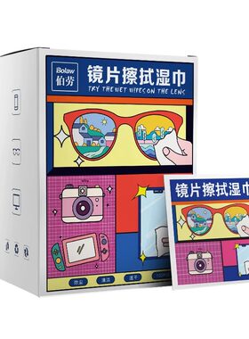 眼镜布清洁布擦眼镜防雾湿巾