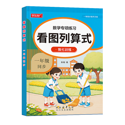 看图列算式计算题专项强化训练