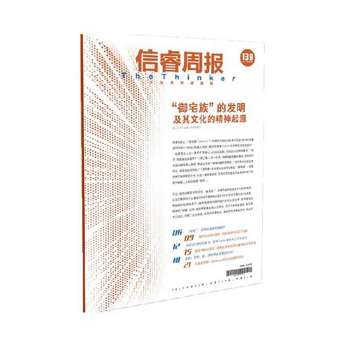 信睿周报第139期 王飞著 中信出版社图书