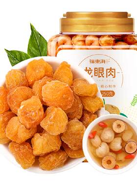 福东海无核龙眼肉罐装易存