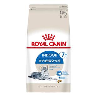 【自营】皇家7岁以上室内老年猫全价粮S27/1.5kg护初老干粮猫主粮