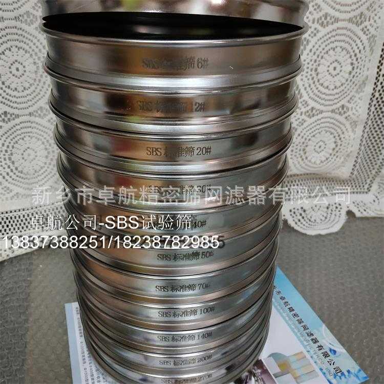 中航卓航试验筛  SBS铸造标准筛   6号~270号 全套11只筛送1付底
