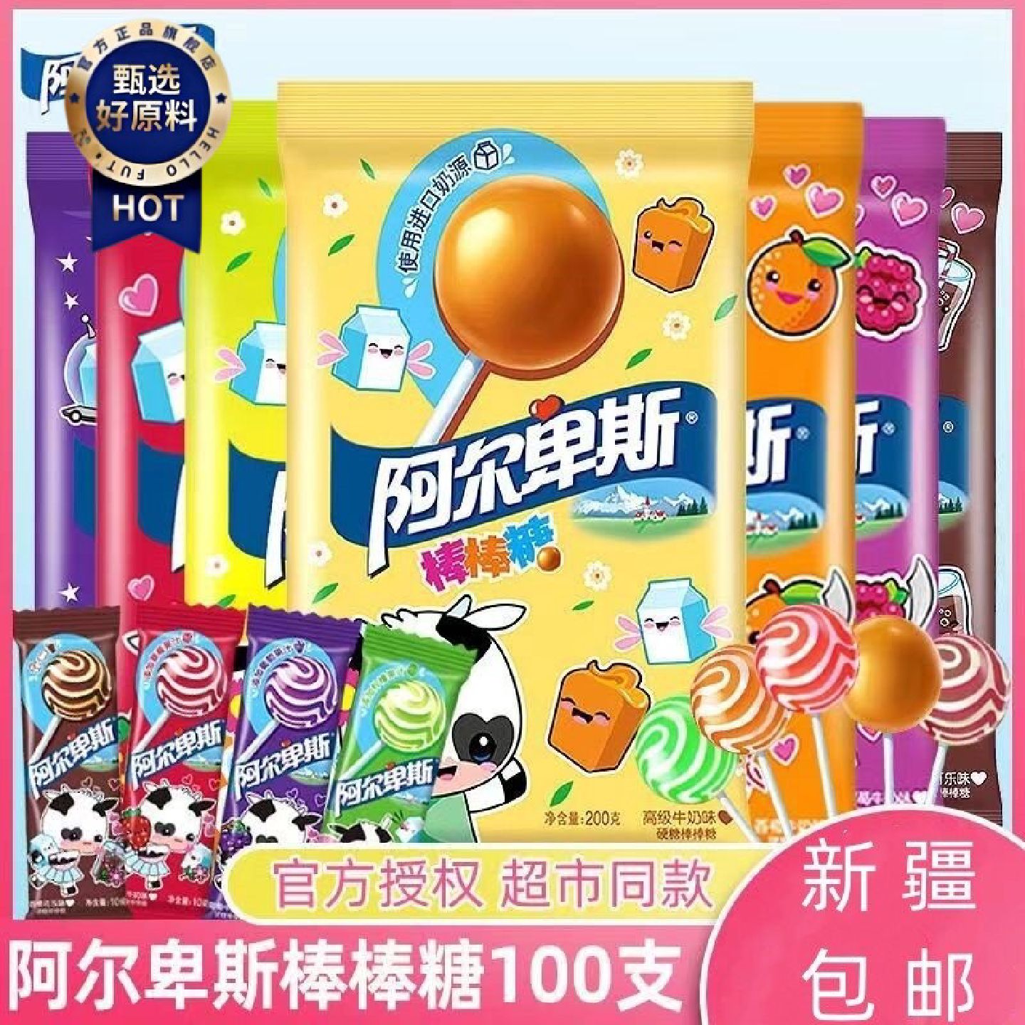 新疆包邮西藏阿尔卑斯棒棒糖混合水果牛奶味万圣零食喜糖抖音