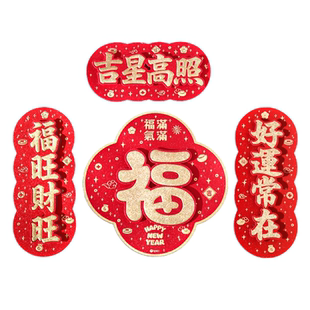 2026马年新款高档磨砂立体烫金福字春联创意过年装饰门贴新年对联