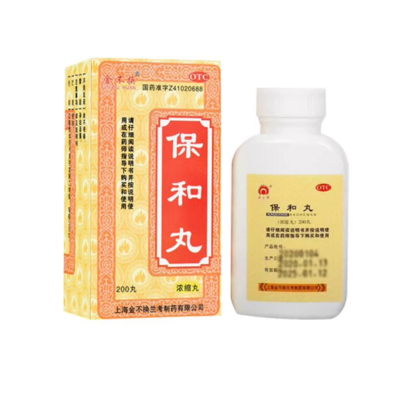 【金不换】保和丸200丸*1瓶/盒