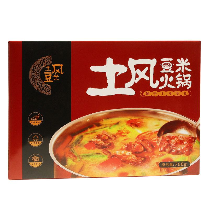 土风豆米火锅贵州特产真材实料