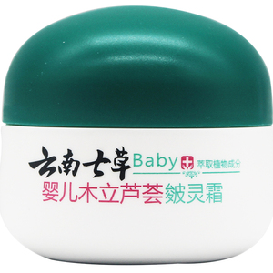 七草缘宝宝霜云南七草芦荟皴灵霜儿童天然补水婴儿专用滋润面霜冬