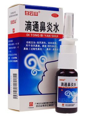 [白云山]滴通鼻炎水15ml*1瓶/盒