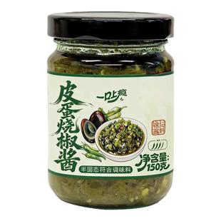 皮蛋烧椒酱下饭菜炭烤烧椒酱皮蛋辣椒酱拌饭拌面即食青椒酱旗舰店