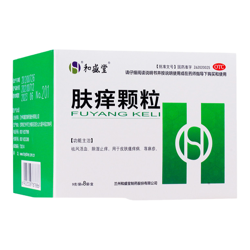 【和盛堂】肤痒颗粒9g*8袋/盒