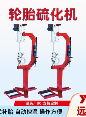 轮胎硫化机点式补胎自动控温厂家批发汽修工具货车数控定时用