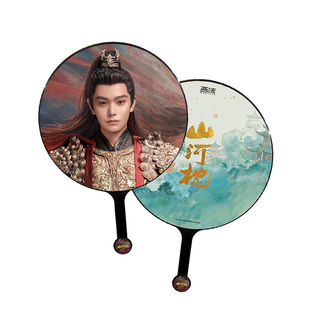 《山河枕》吾流Wustyle 真人大王扇-卫韫款影视明星周边