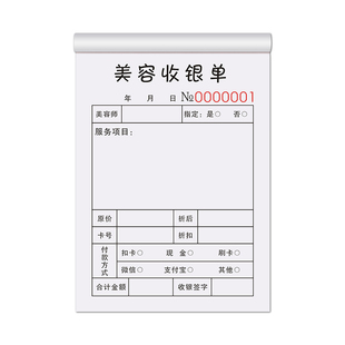 【美容店专用】美容院开票开单本手写美发店消费服务单技师手工收银单据业绩提成签单收据会员护理接待记账本