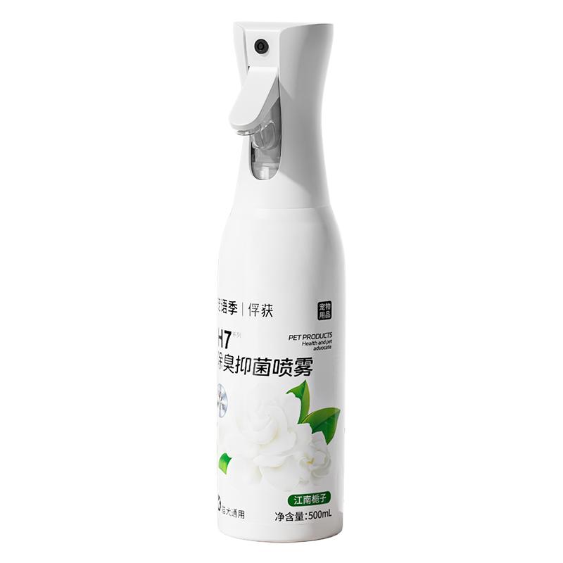 俘获H7除臭抑菌喷雾猫犬通用