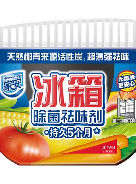 家安冰箱除味剂去除异味防串味