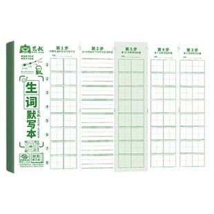 艾宾浩斯记忆法练习本每日10个单词速记纠错本英语单词生词默写本单词背诵学习英语单词高效记忆笔记本默写背诵听写纸