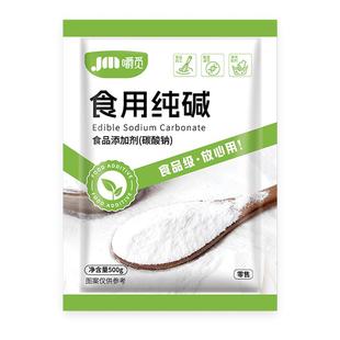 食用纯碱家用食品级食用纯碱粉碱面做烤馍烤馒头去油污官方旗舰店