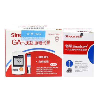 GA一3型血糖试纸试条三诺