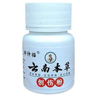 云南金创伤口愈合止血粉刀伤擦伤老烂腿褥疮足快速结痂粉喷雾杀菌