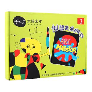 创意美术大绘米罗美劳课程儿童手工diy幼儿园制作材料包小中大班