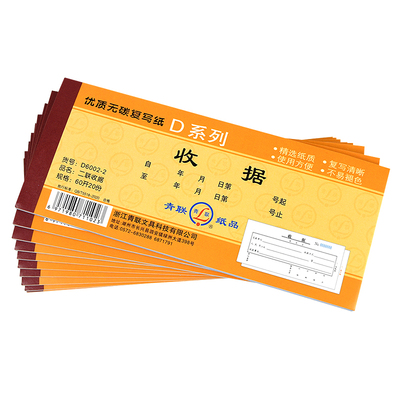 青联D系列二联三联收款收据单据