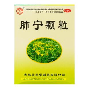 群山 肺宁颗粒10g*10袋/盒 清热祛痰止咳用于慢性支气管炎咳嗽
