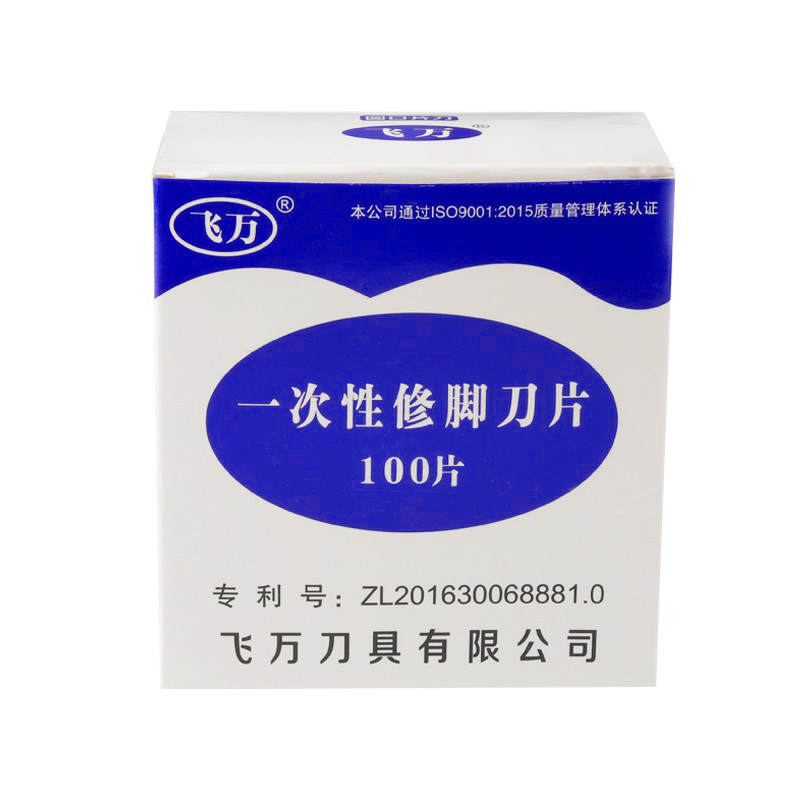 飞万一次性修脚刀片刀架修脚店技师专用修死皮老茧趾甲套装刀具