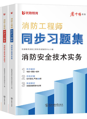 2026年注册一级消防工程师同步习题集历年真题库模拟试卷26一消考试官方教材练习题刷题技术实务综合能力案例分析