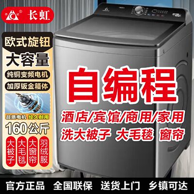 长虹全自动洗衣机10025公斤大容量150公斤商用大件家用宾馆酒店