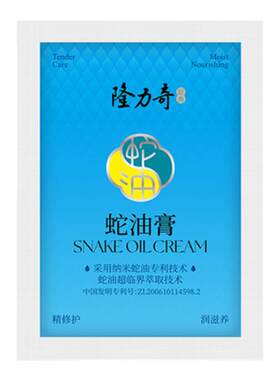 隆力奇蛇油膏袋装滋养面霜