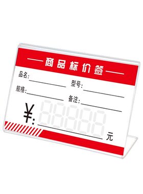 价格标签牌L型标价牌透明货架牌
