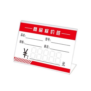 标价牌透明l型标价签展示牌墙贴竖式货架产品标签亚克力高档商品价签红酒超市活动塑料平面粘贴式价格牌定制