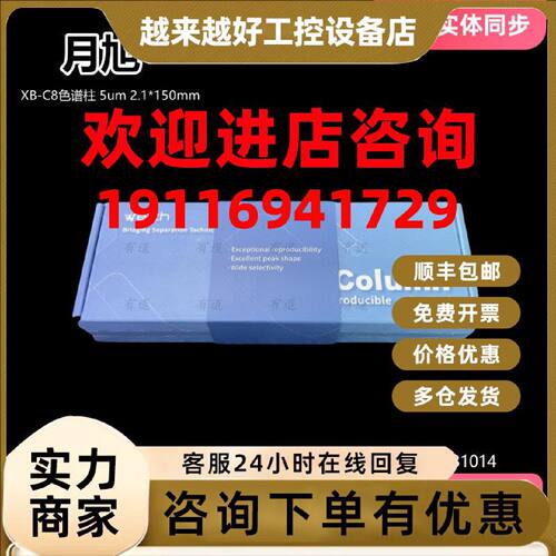议价月旭正品XB-C8 00202-31014 Ultimate系列液相色谱柱2.1x150m