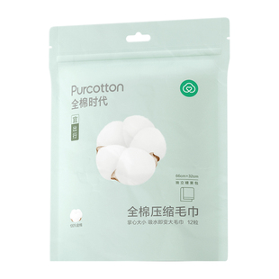 【效期不足1年】全棉时代压缩毛巾洗脸巾浴巾纯棉一次性面巾12粒