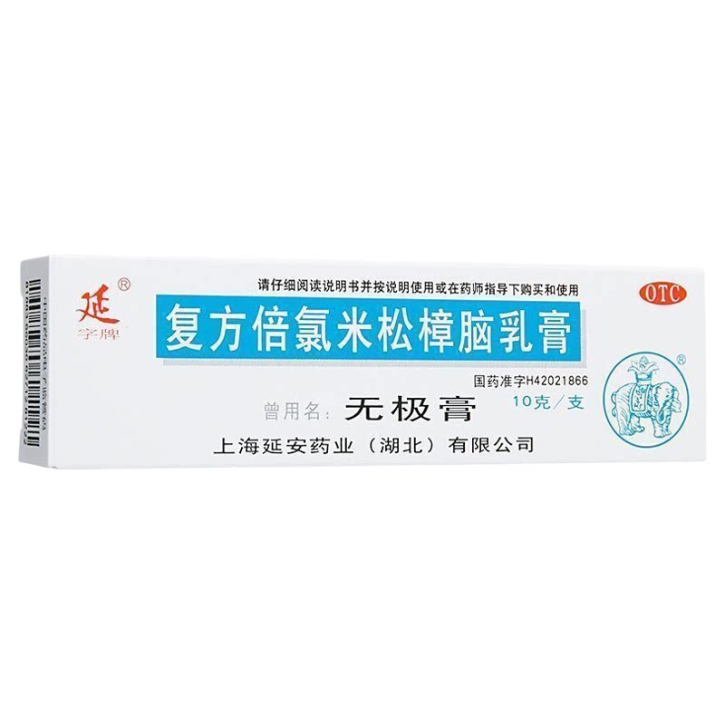 [延字牌]复方倍氯米松樟脑乳膏10g*1支/盒湿疹皮肤瘙痒神经性皮炎止痒荨麻疹