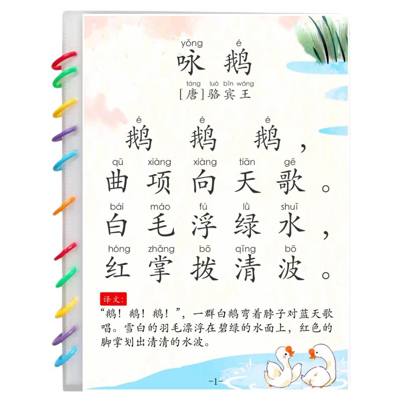 儿童大字古诗词118首国学启蒙幼儿园小学古诗注音版早教闪卡教具