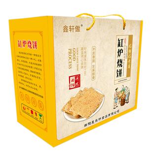 河北保定特产正宗曲阳缸炉烧饼咸味芝麻片薄脆饼干零食糕点礼品盒