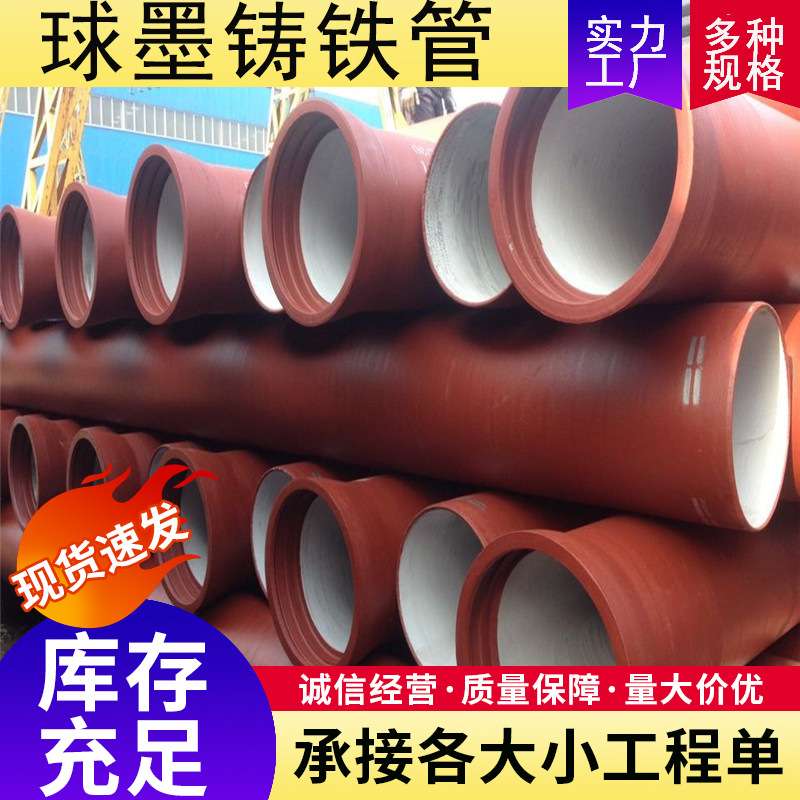 球墨铸铁管dn50给水k9离心铸管排水DN1200大口径球墨铸铁管