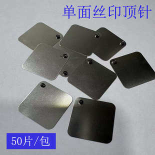 PCB丝印定位片顶针线路板定位PIN钉