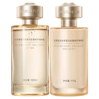 丸美胶原小金针精华乳液保湿抗皱