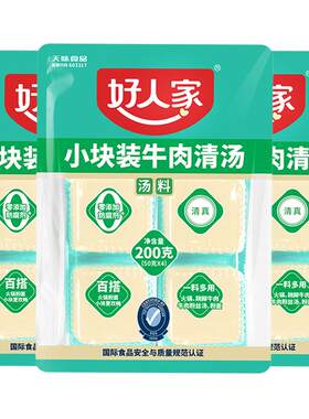 好人家小块钱牛肉清汤底料